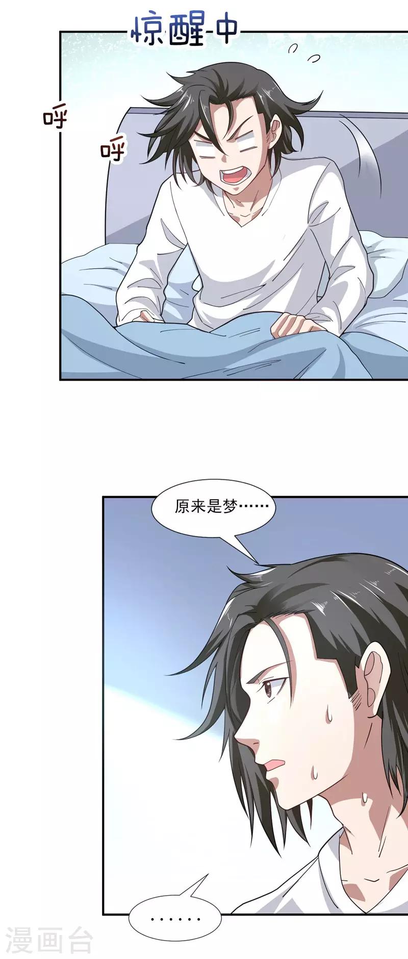 第1话 我叫夏浩然-第2话