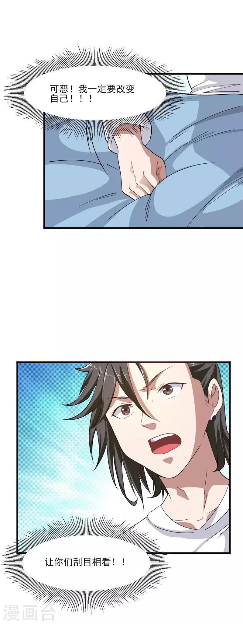 第1话 我叫夏浩然-第2话