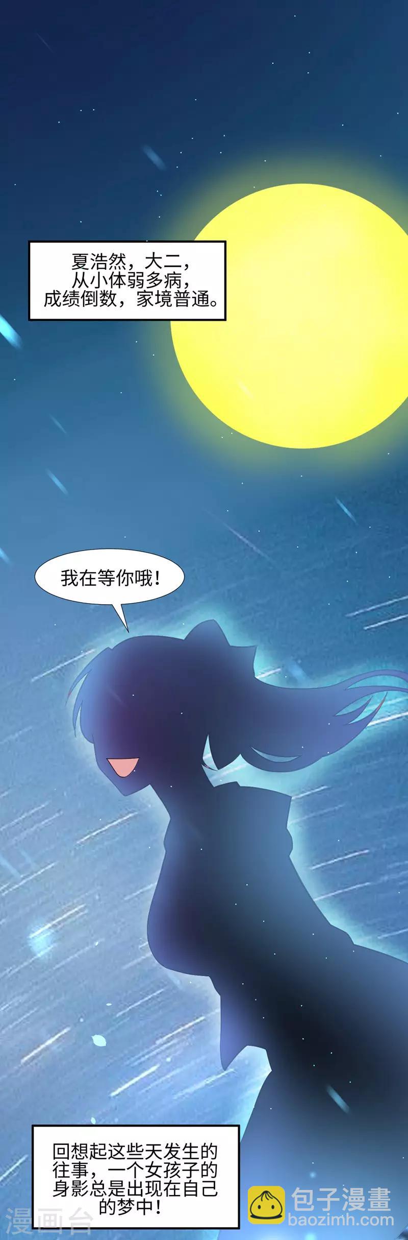 第1话 我叫夏浩然-第2话