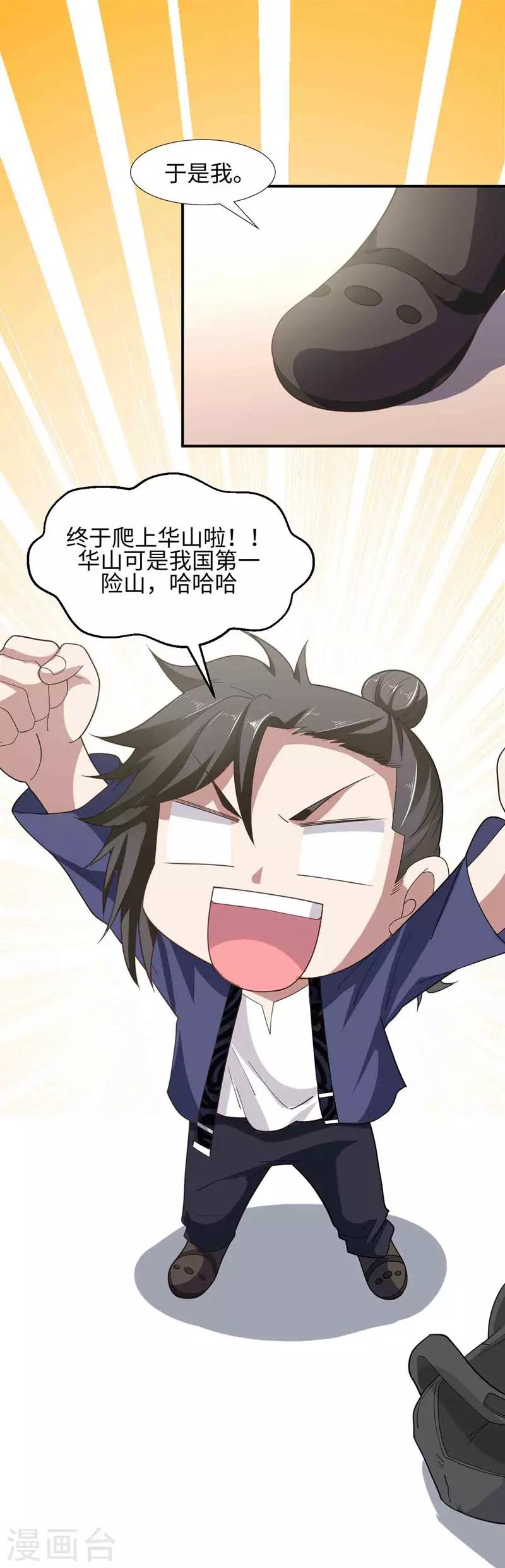 第1话 我叫夏浩然-第2话