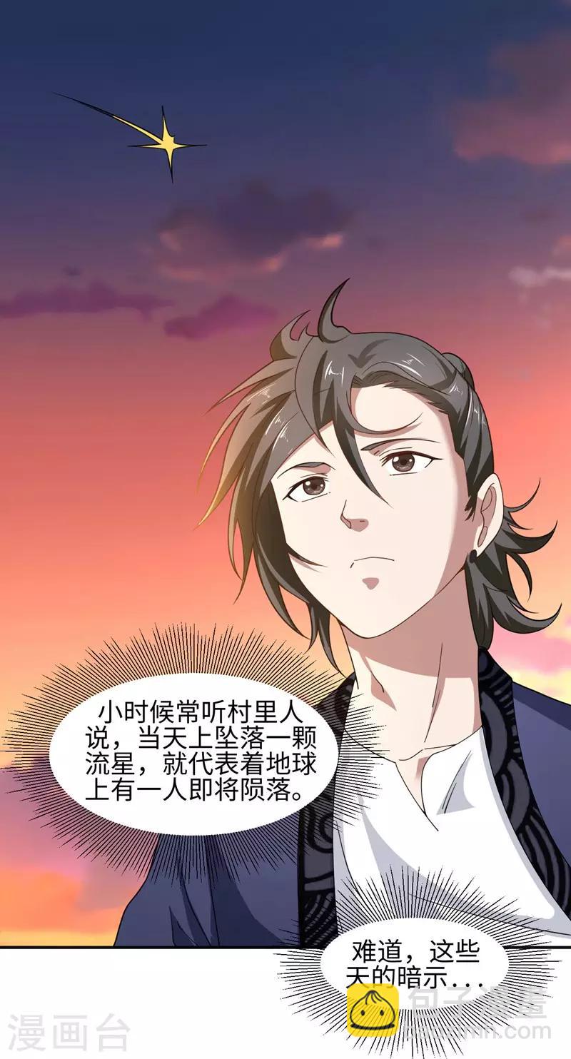 第1话 我叫夏浩然-第2话