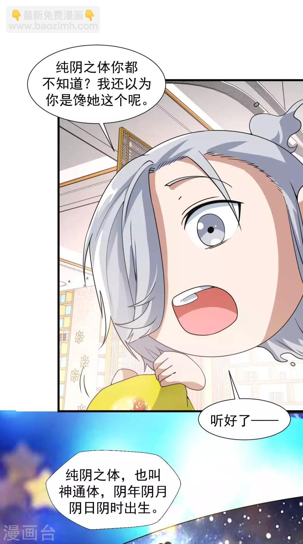 第11话 纯阴体质-第12话