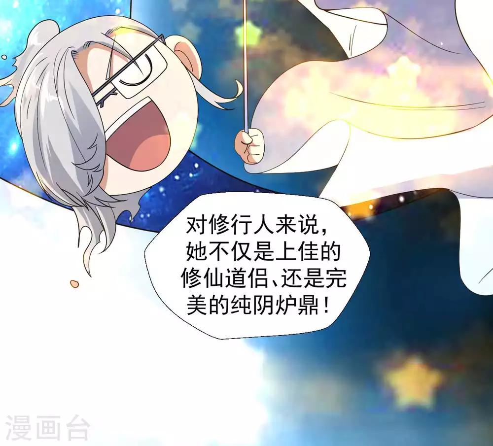 第11话 纯阴体质-第12话