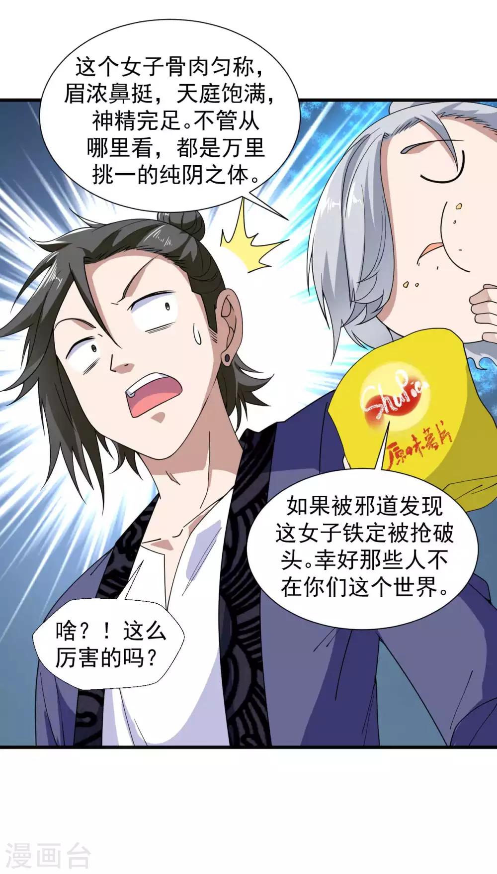 第11话 纯阴体质-第12话