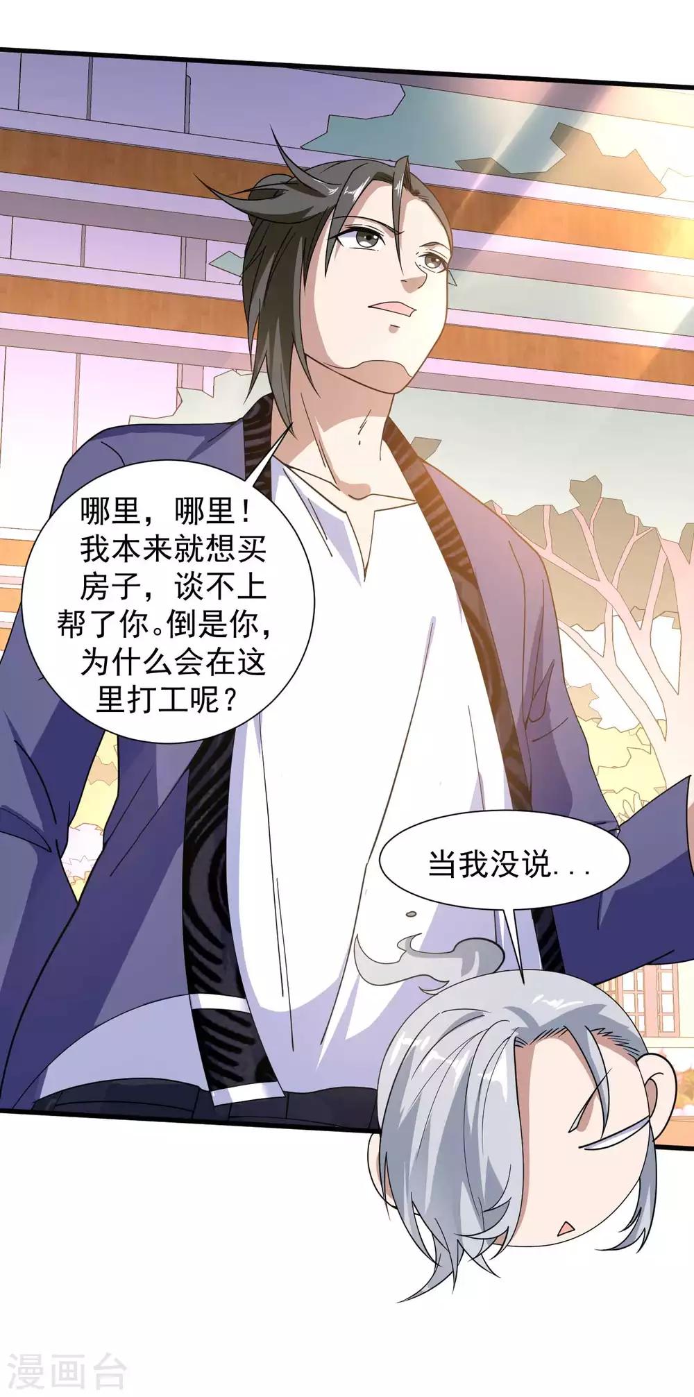 第11话 纯阴体质-第12话