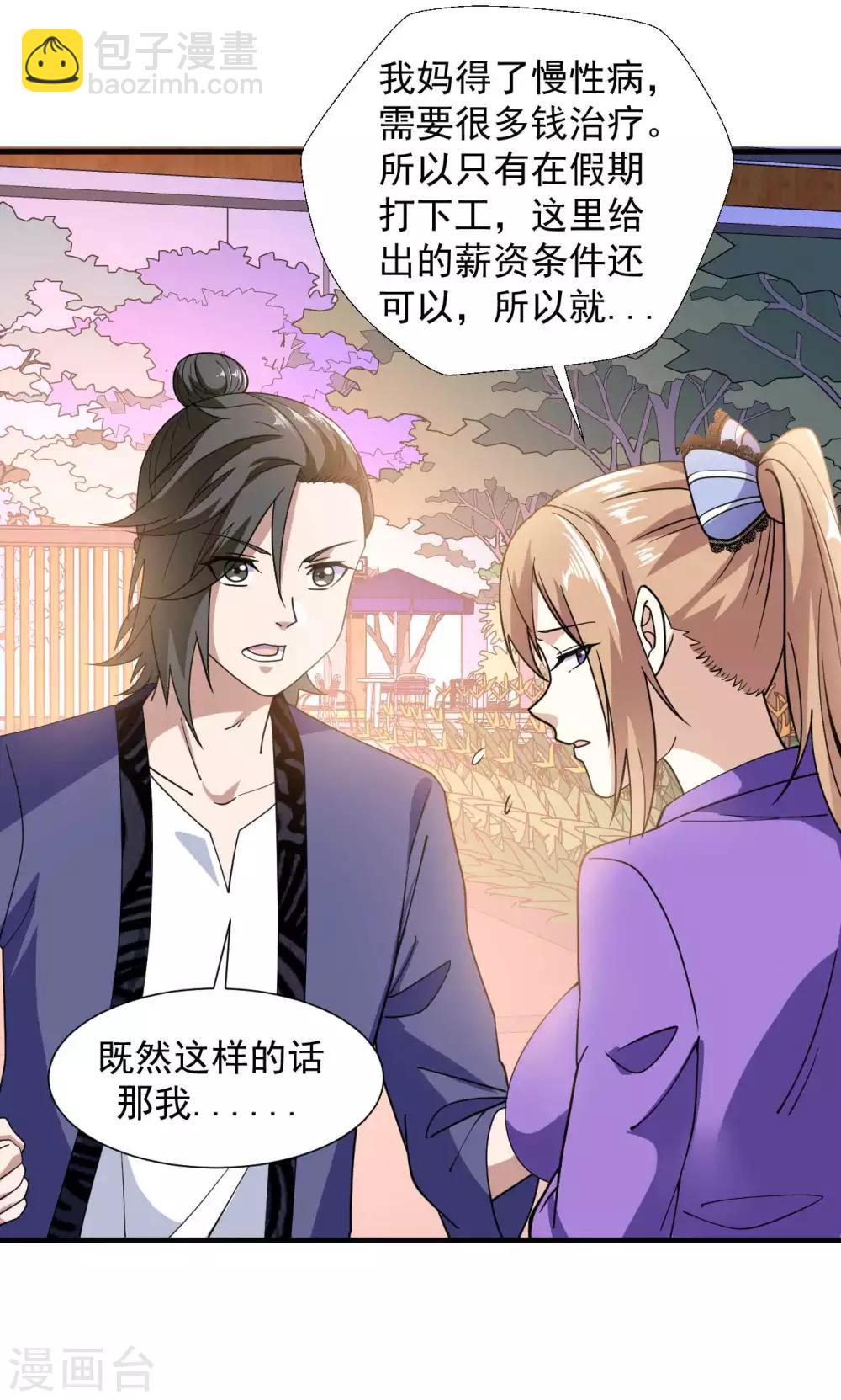 第11话 纯阴体质-第12话