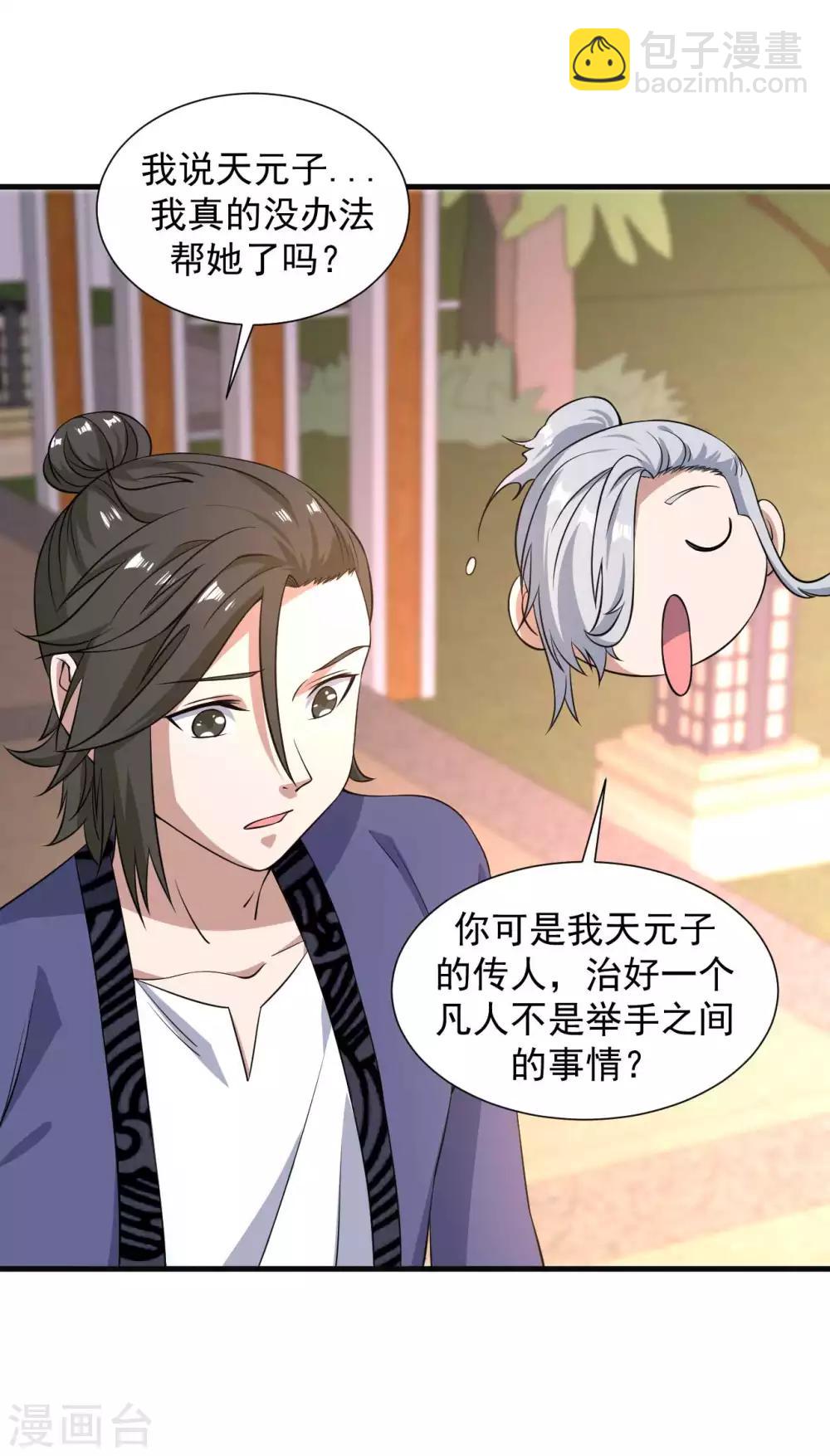 第11话 纯阴体质-第12话