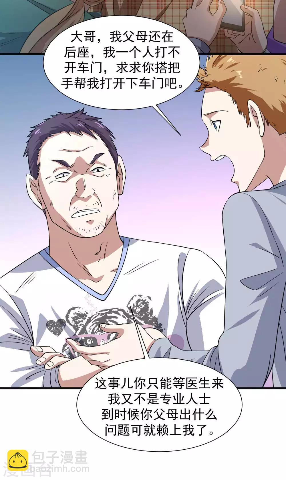 第11话 纯阴体质-第12话