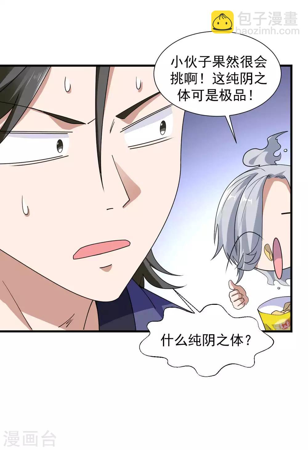 第11话 纯阴体质-第12话