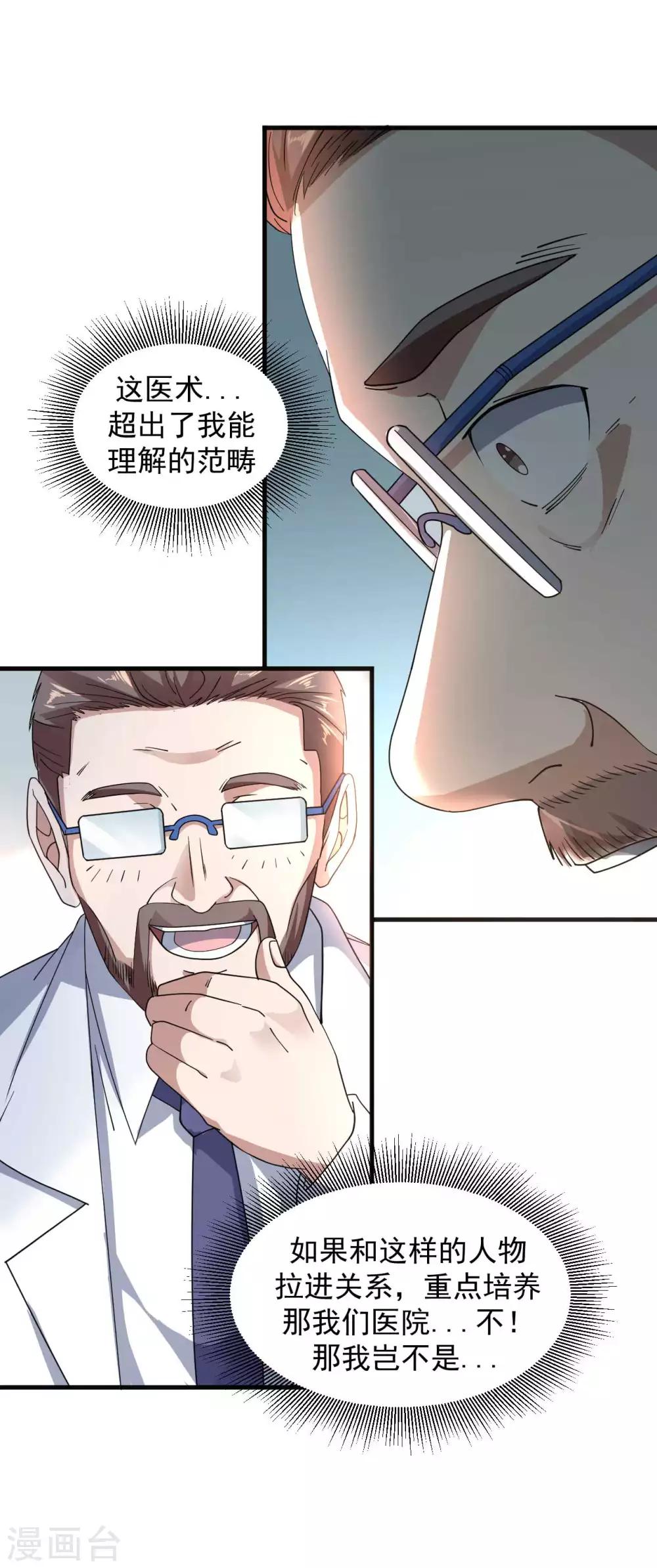 第13话 为父母伐髓-第14话