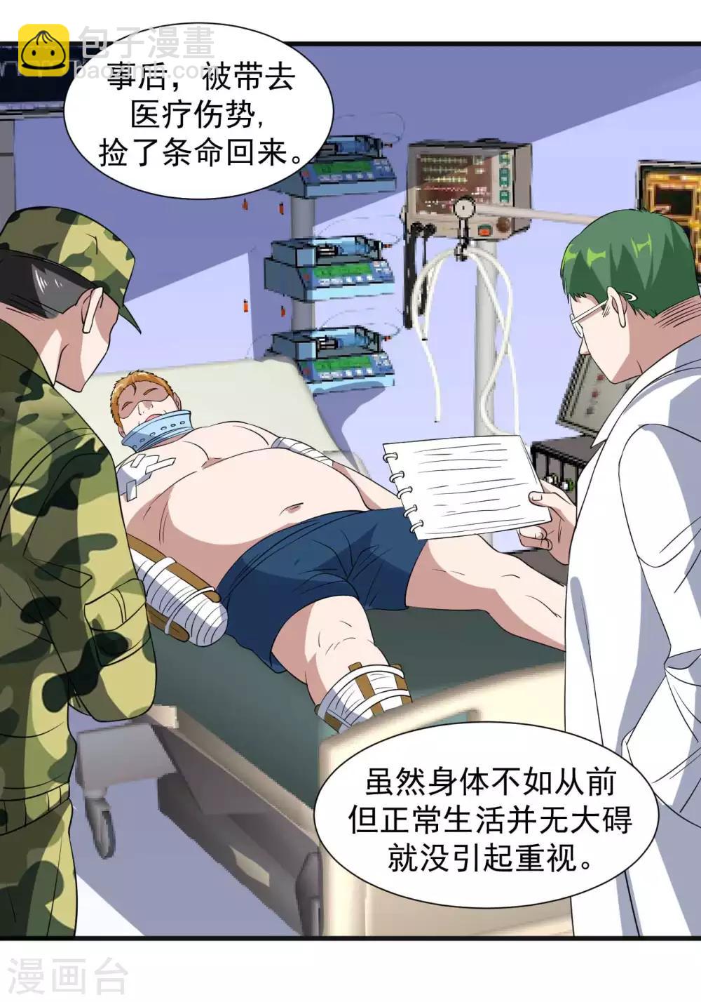 第17话 治疗&ldquo;不行&rdquo;-第18话