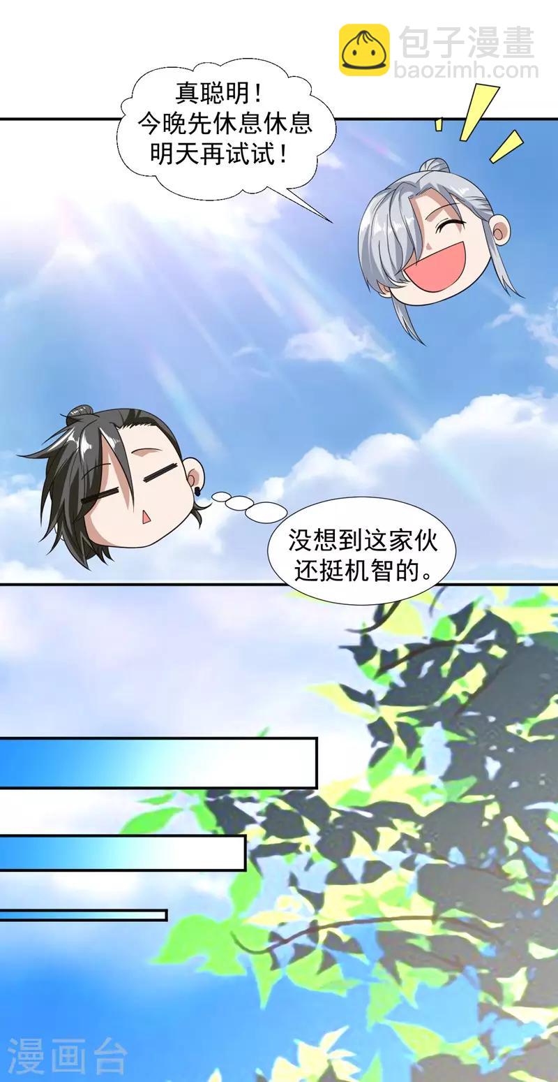 第3话 瀑布修炼-第4话