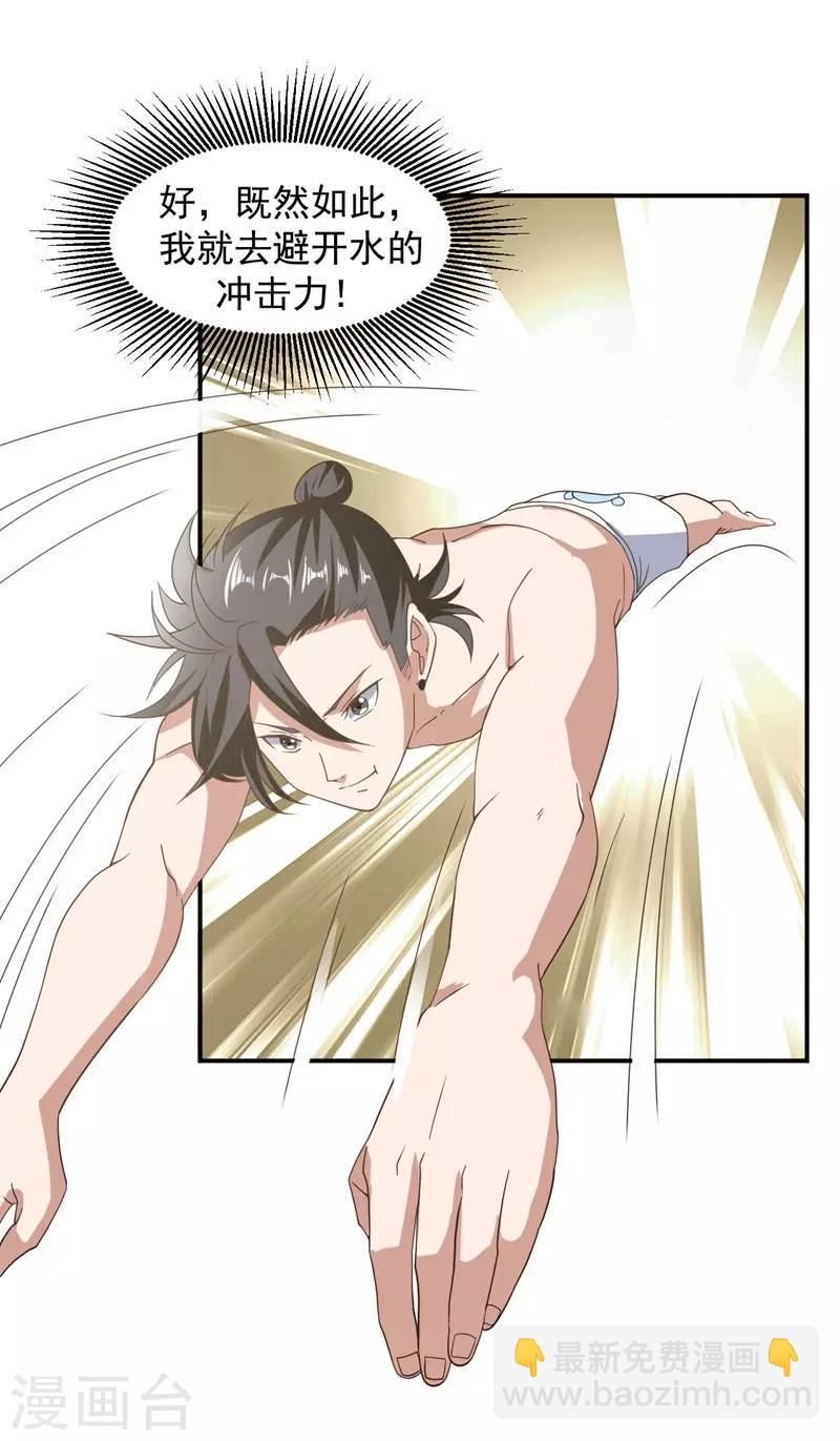 第3话 瀑布修炼-第4话