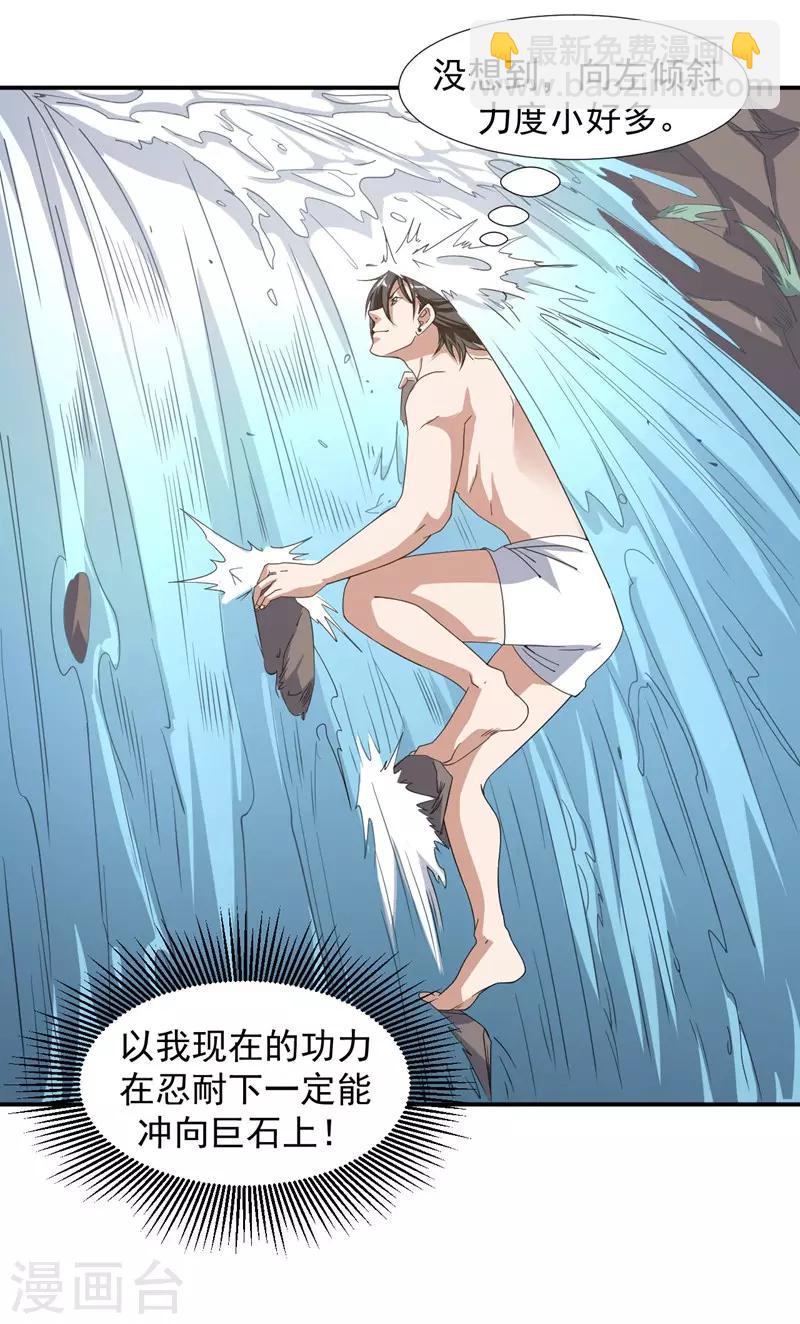 第3话 瀑布修炼-第4话