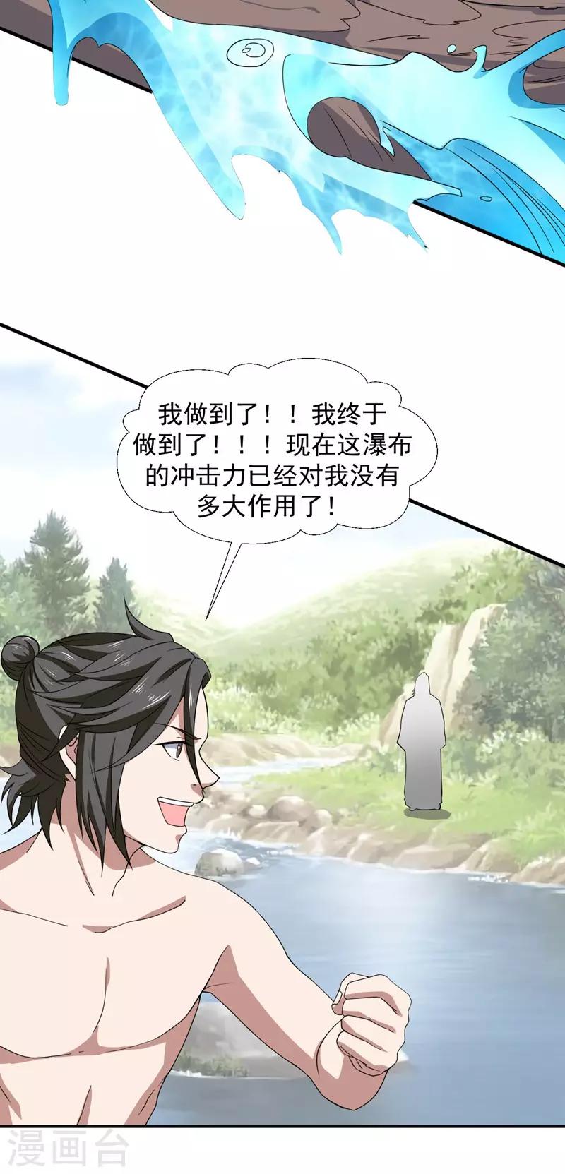 第3话 瀑布修炼-第4话