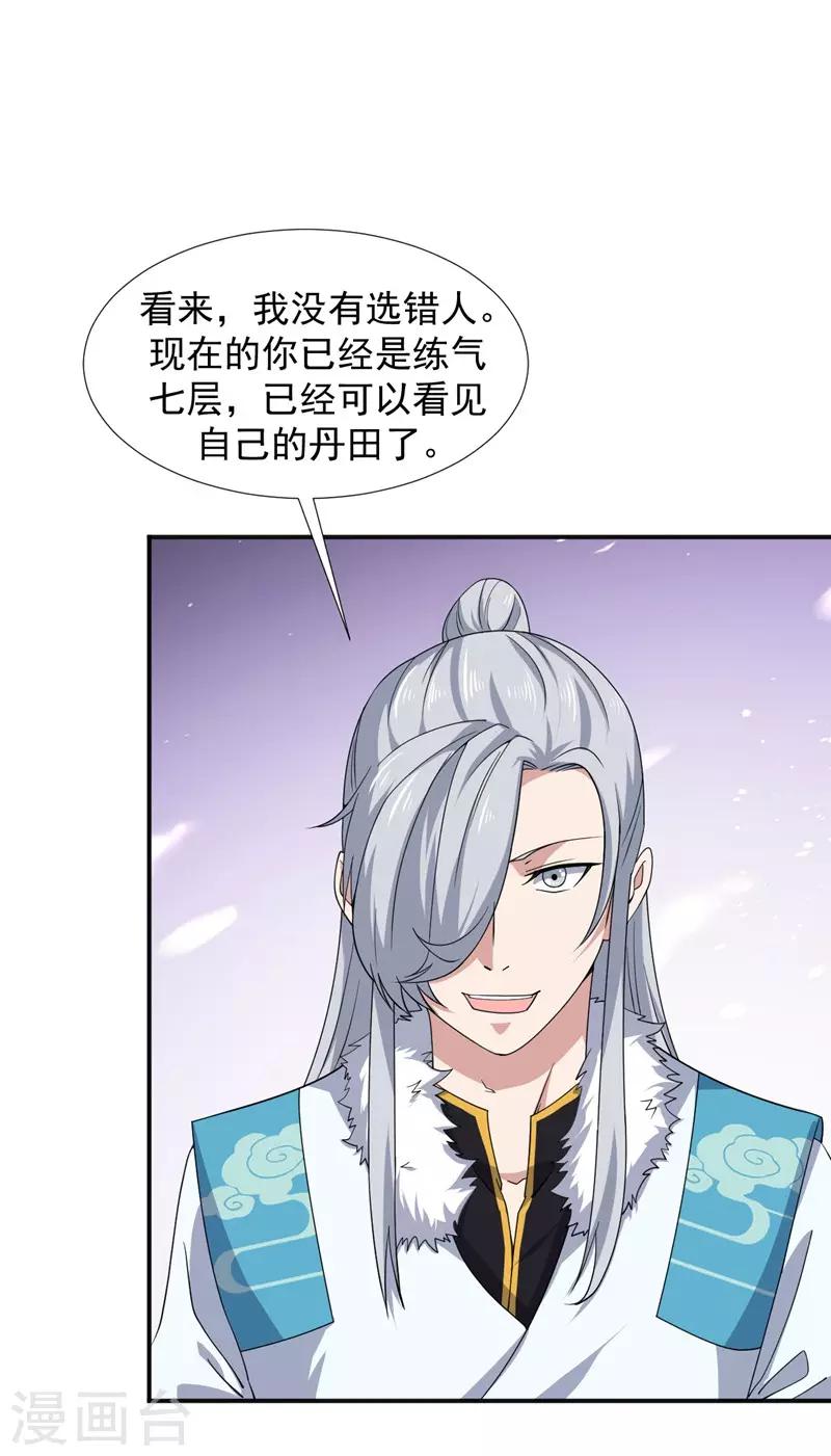 第3话 瀑布修炼-第4话