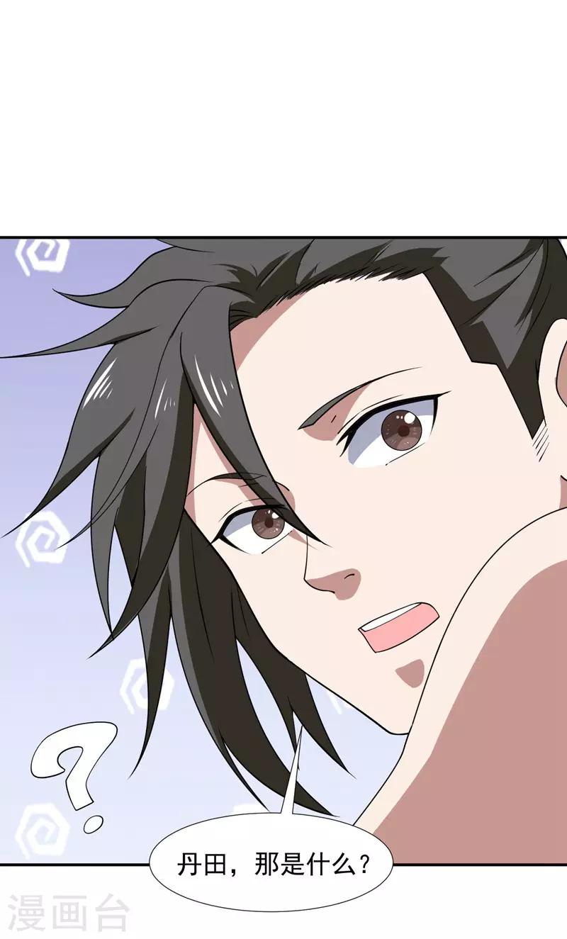 第3话 瀑布修炼-第4话