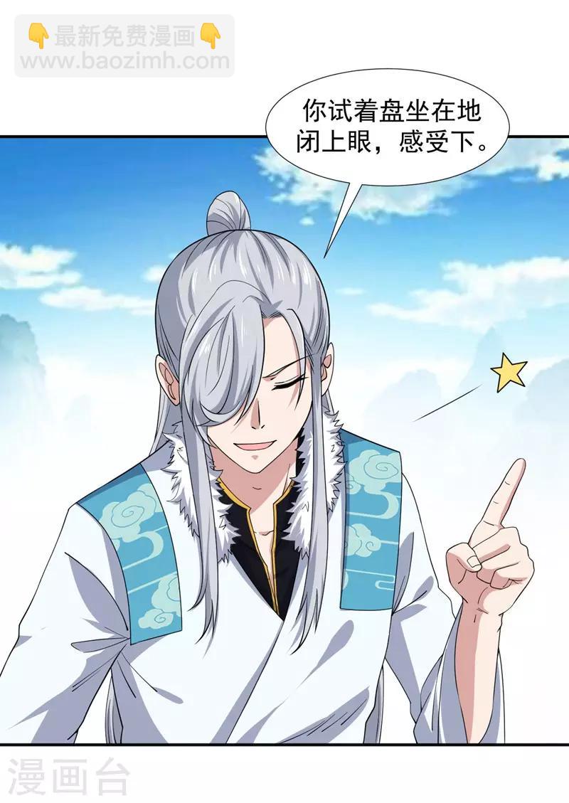 第3话 瀑布修炼-第4话