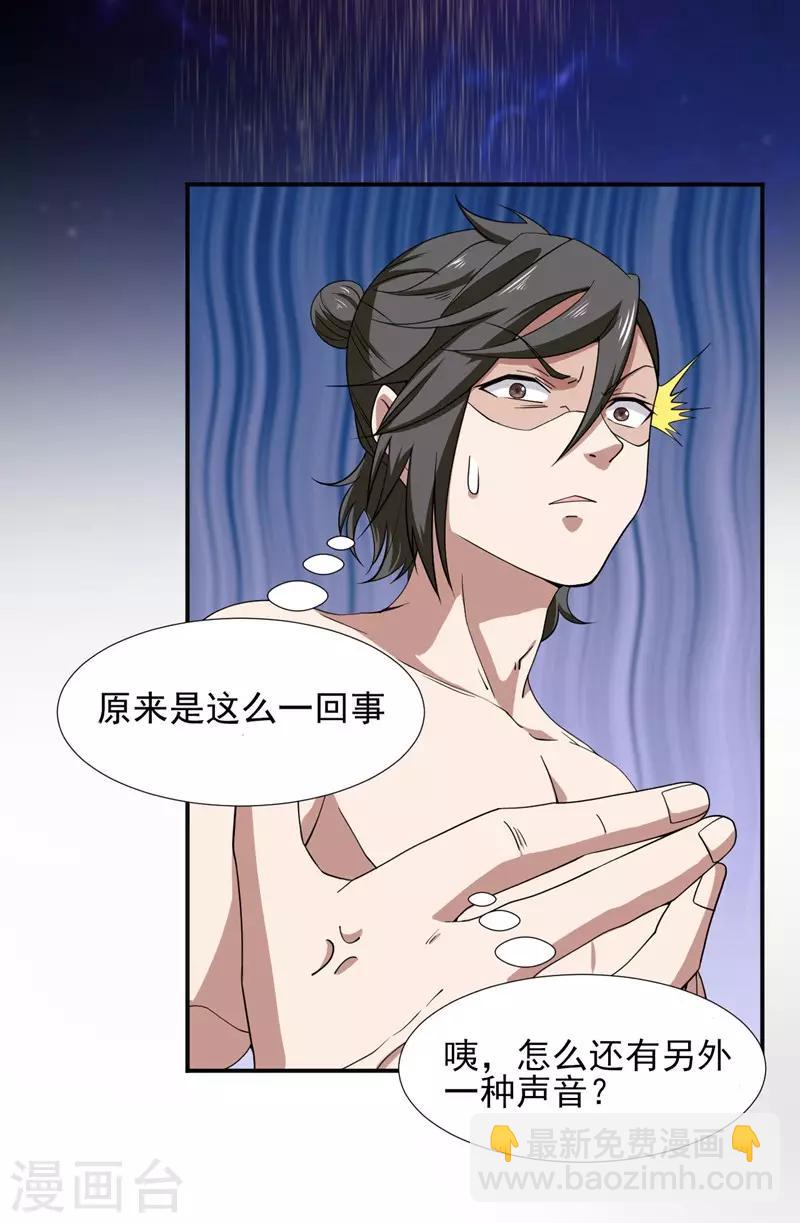 第3话 瀑布修炼-第4话