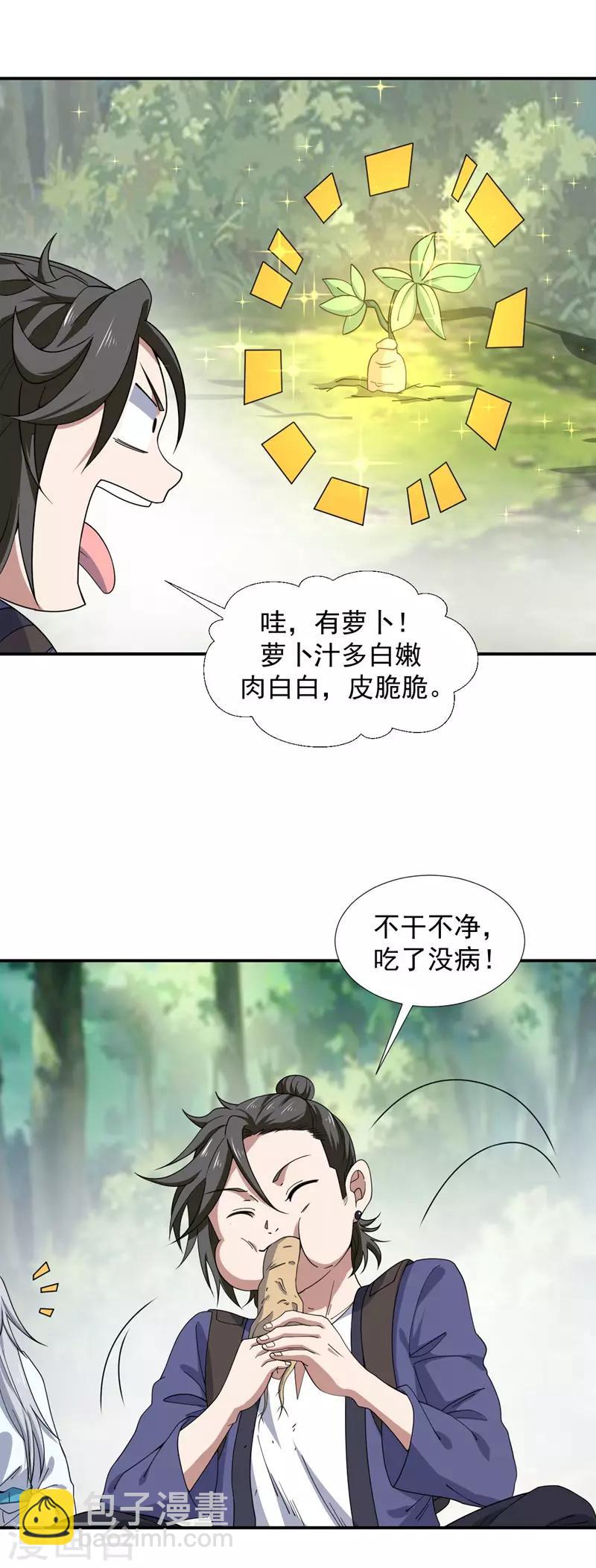 第3话 瀑布修炼-第4话