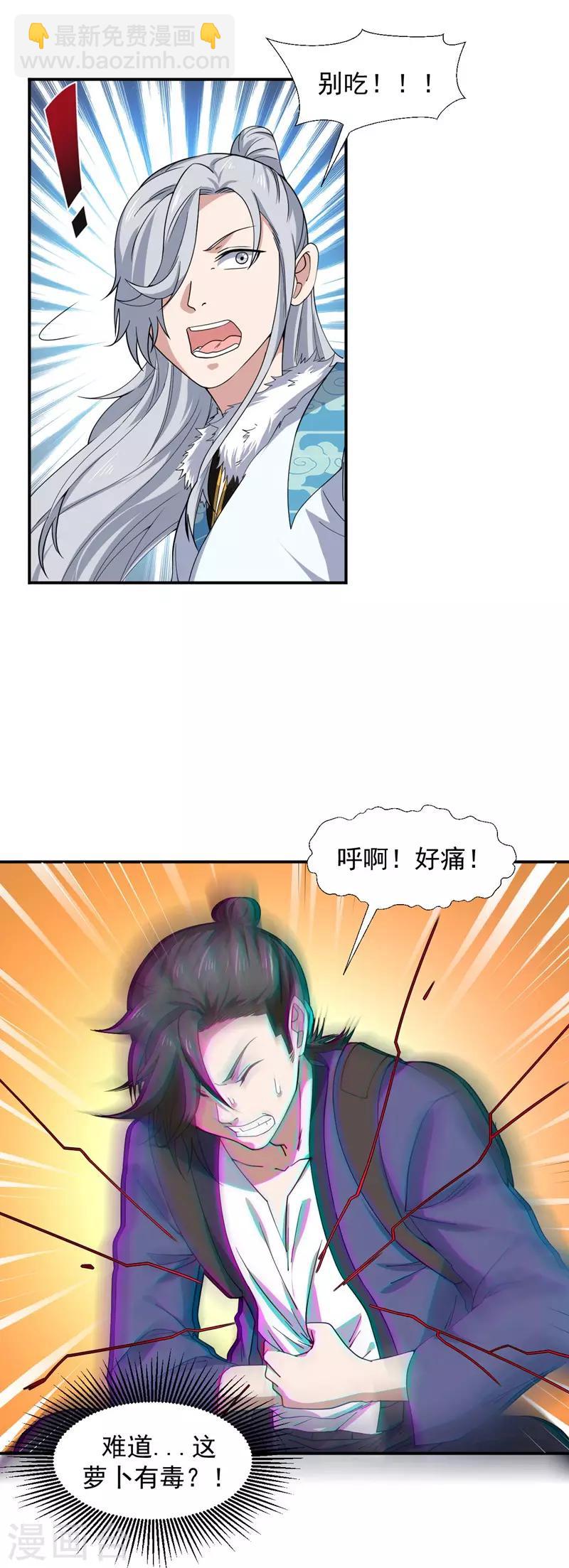 第3话 瀑布修炼-第4话