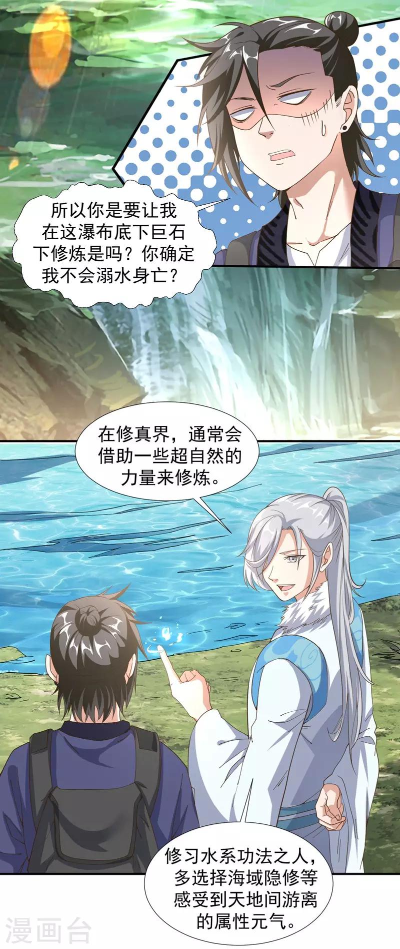 第3话 瀑布修炼-第4话