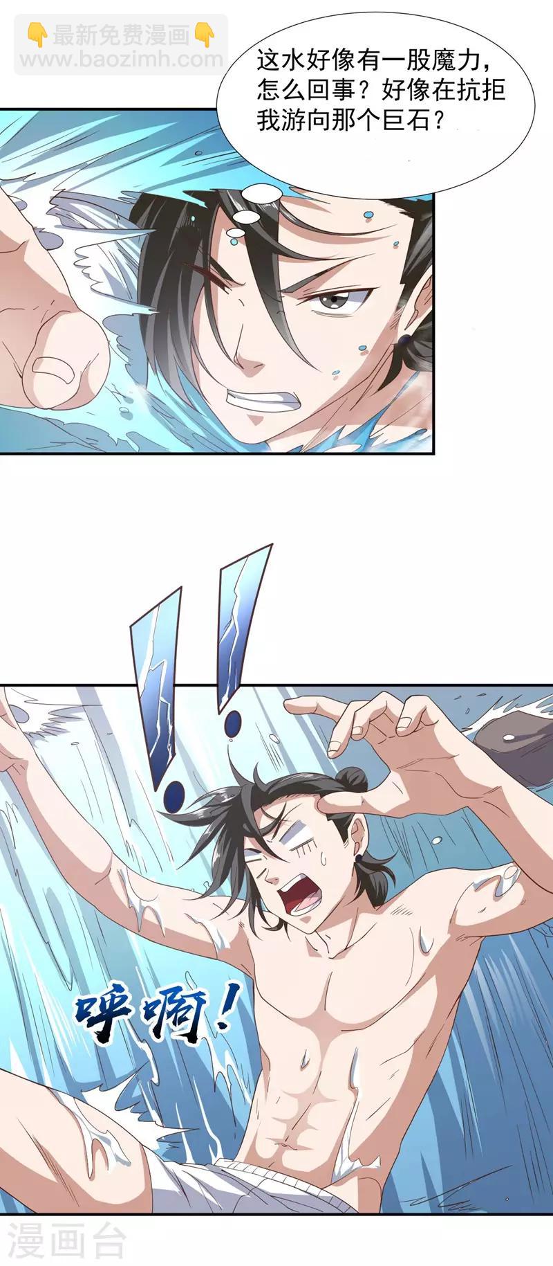 第3话 瀑布修炼-第4话