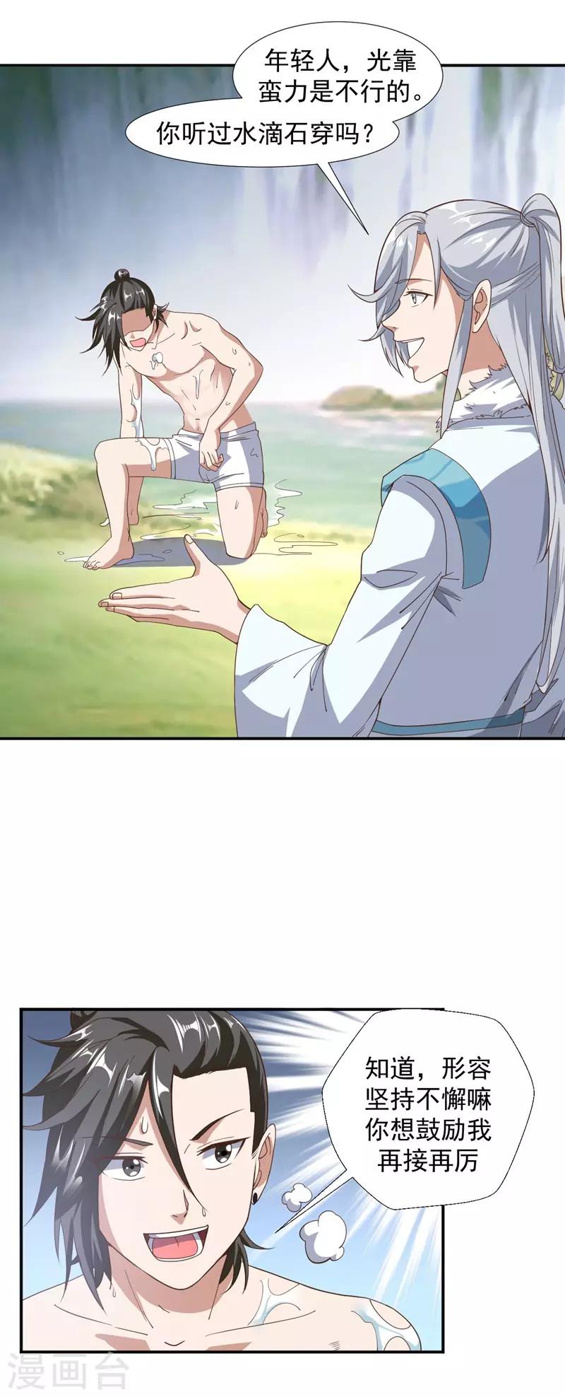 第3话 瀑布修炼-第4话