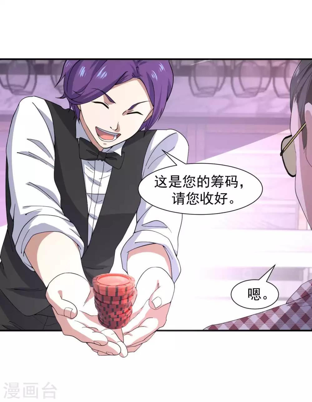 第5话 赌场显身手-第6话