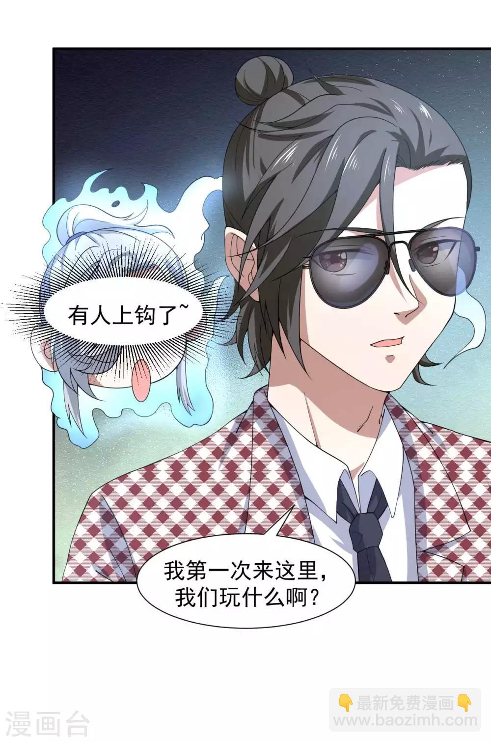 第5话 赌场显身手-第6话