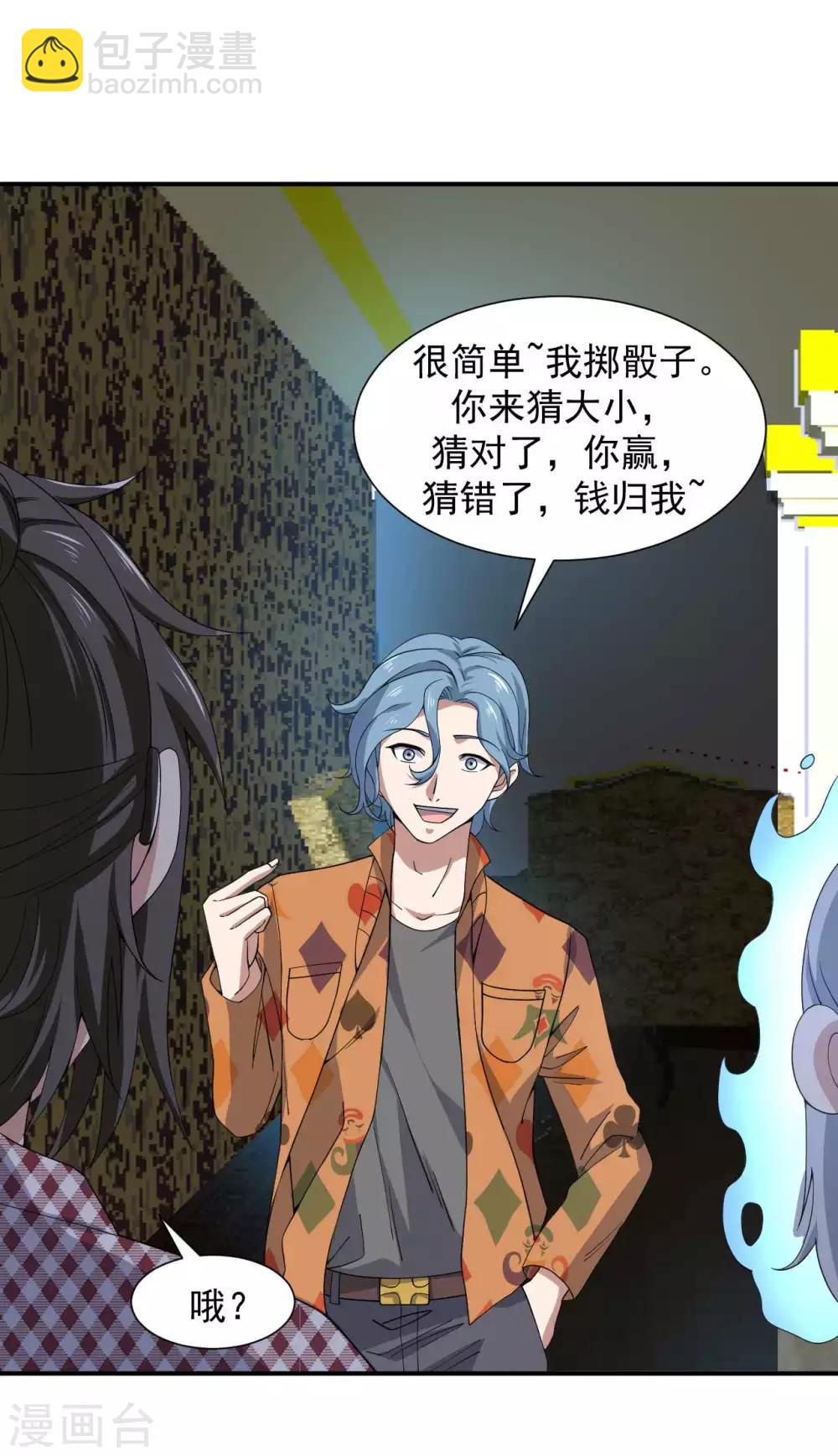 第5话 赌场显身手-第6话