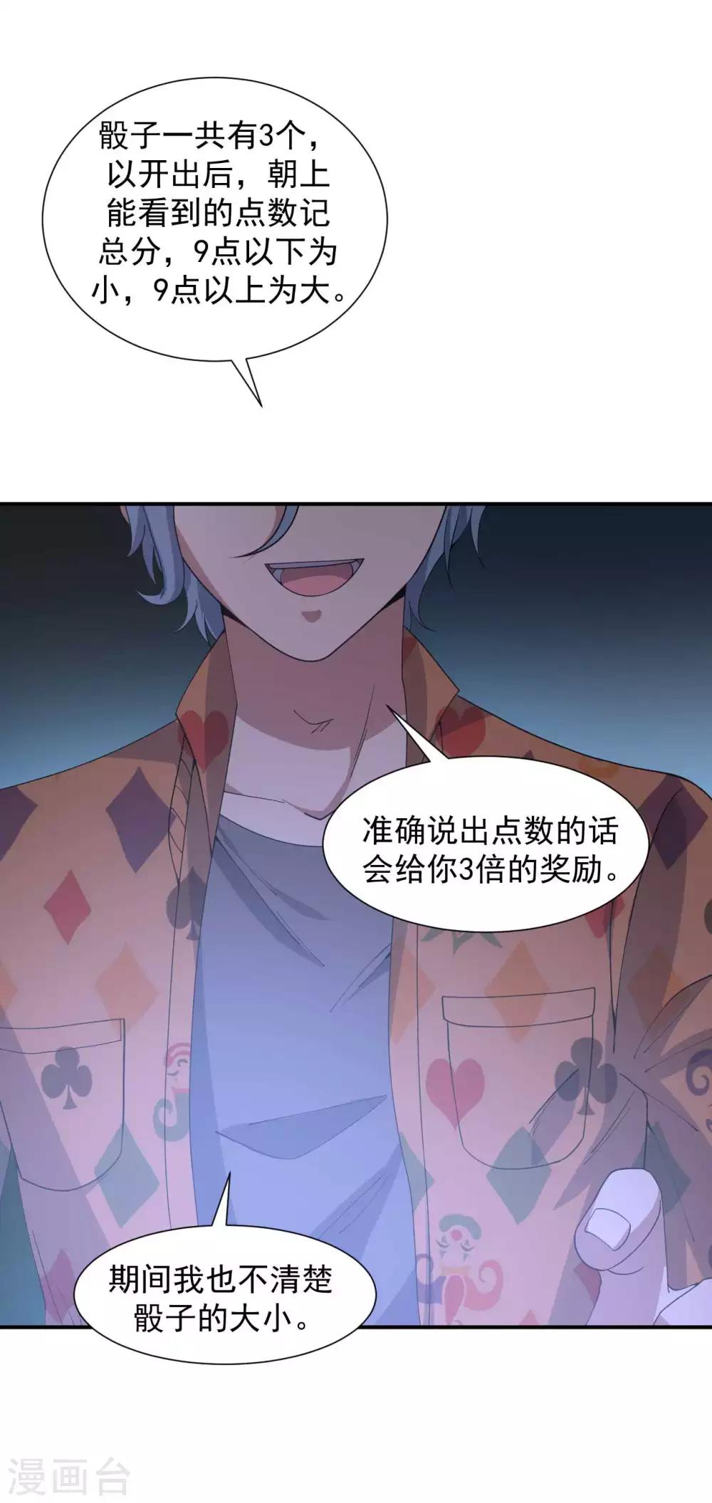 第5话 赌场显身手-第6话