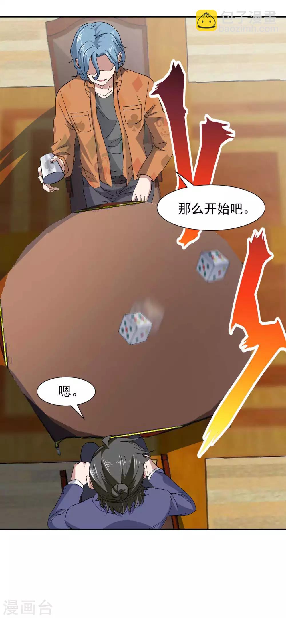 第5话 赌场显身手-第6话