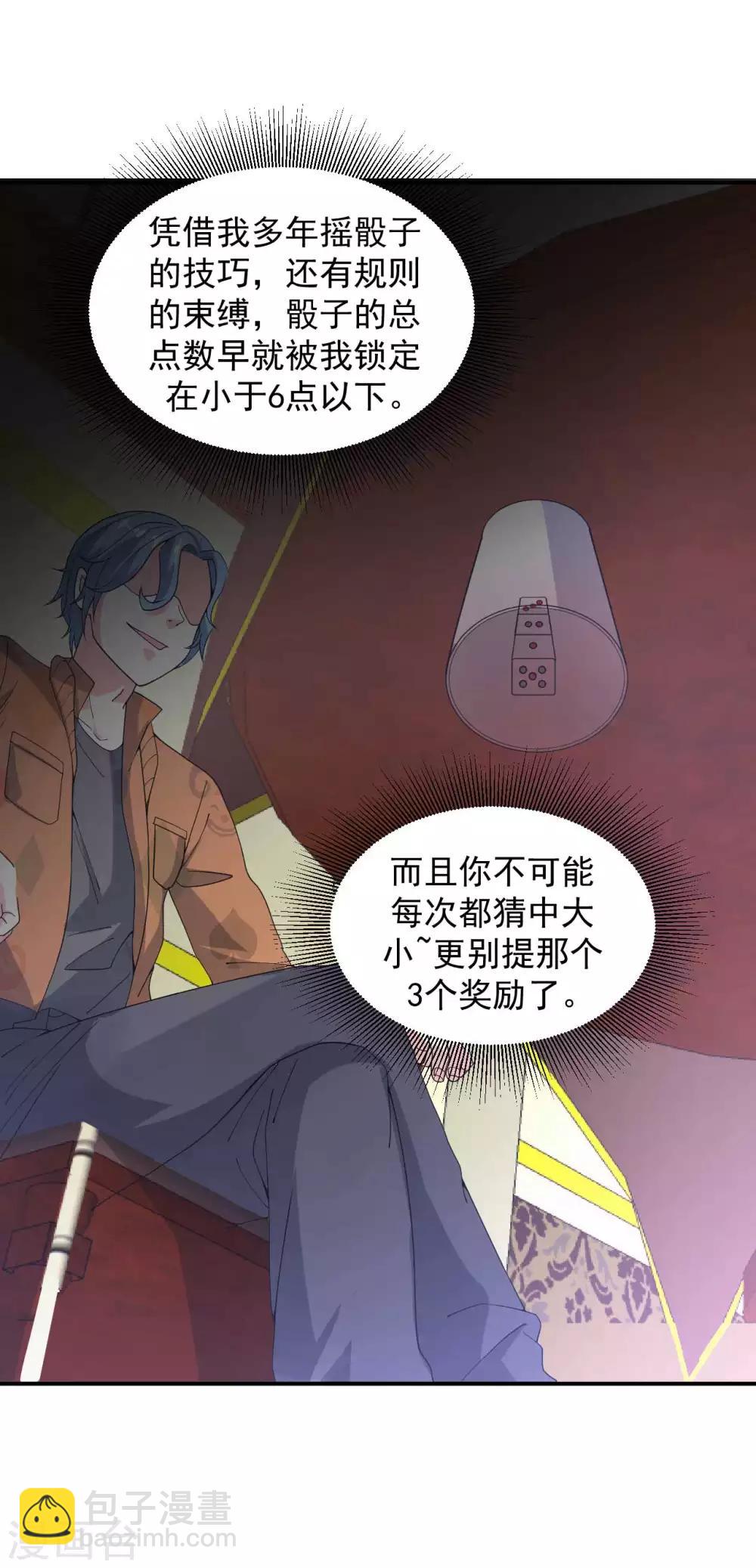 第5话 赌场显身手-第6话