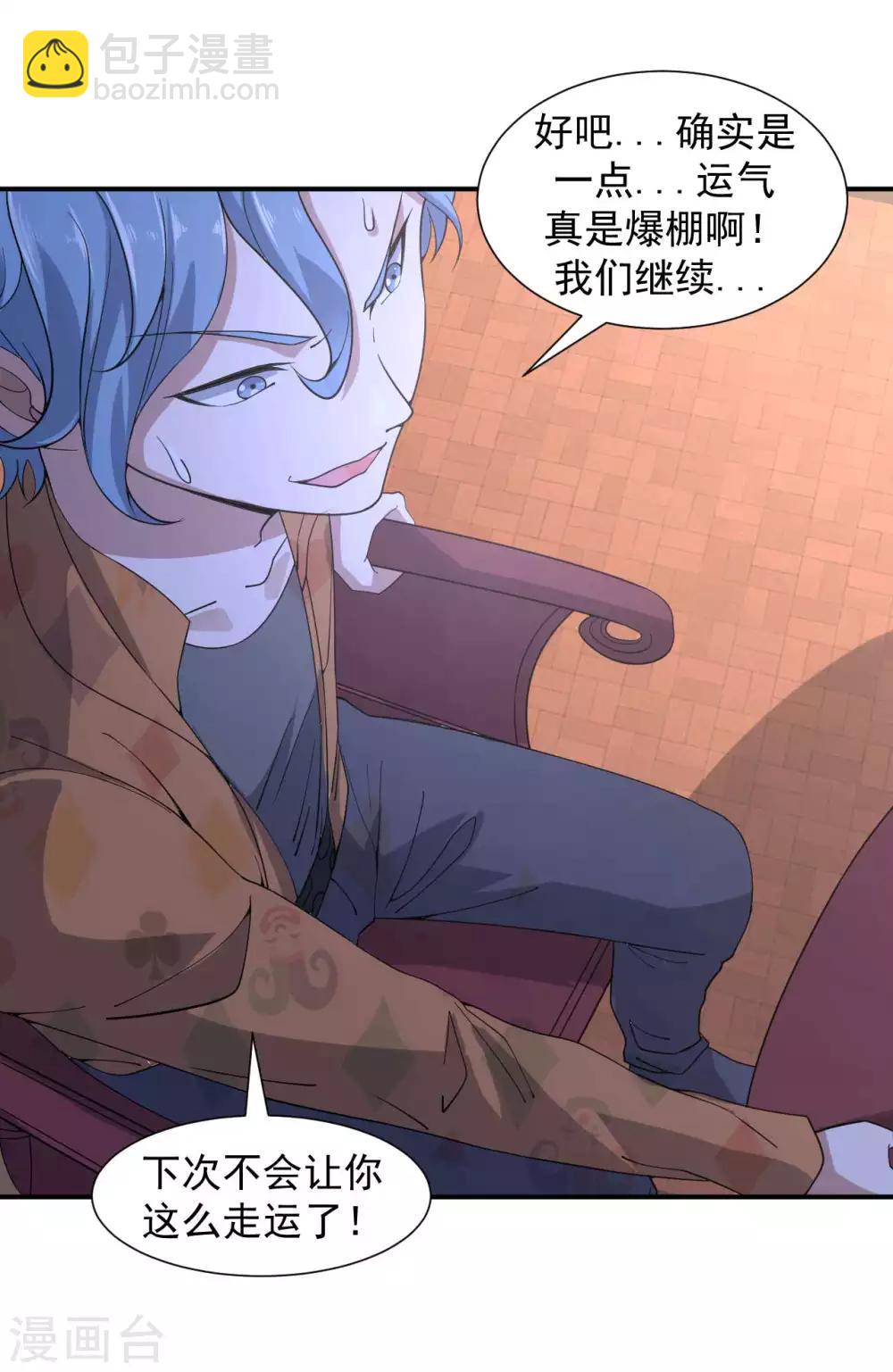 第5话 赌场显身手-第6话