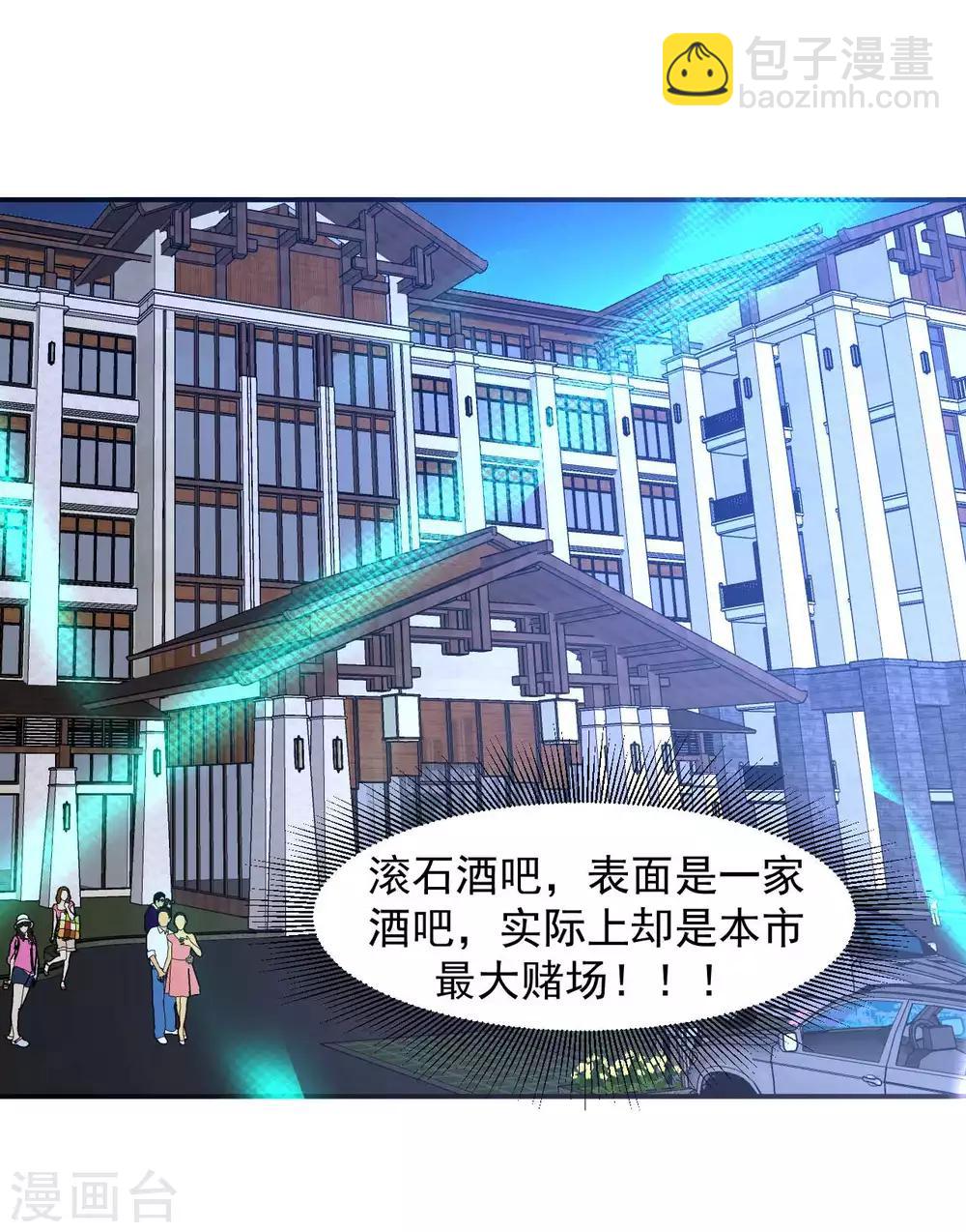 第5话 赌场显身手-第6话