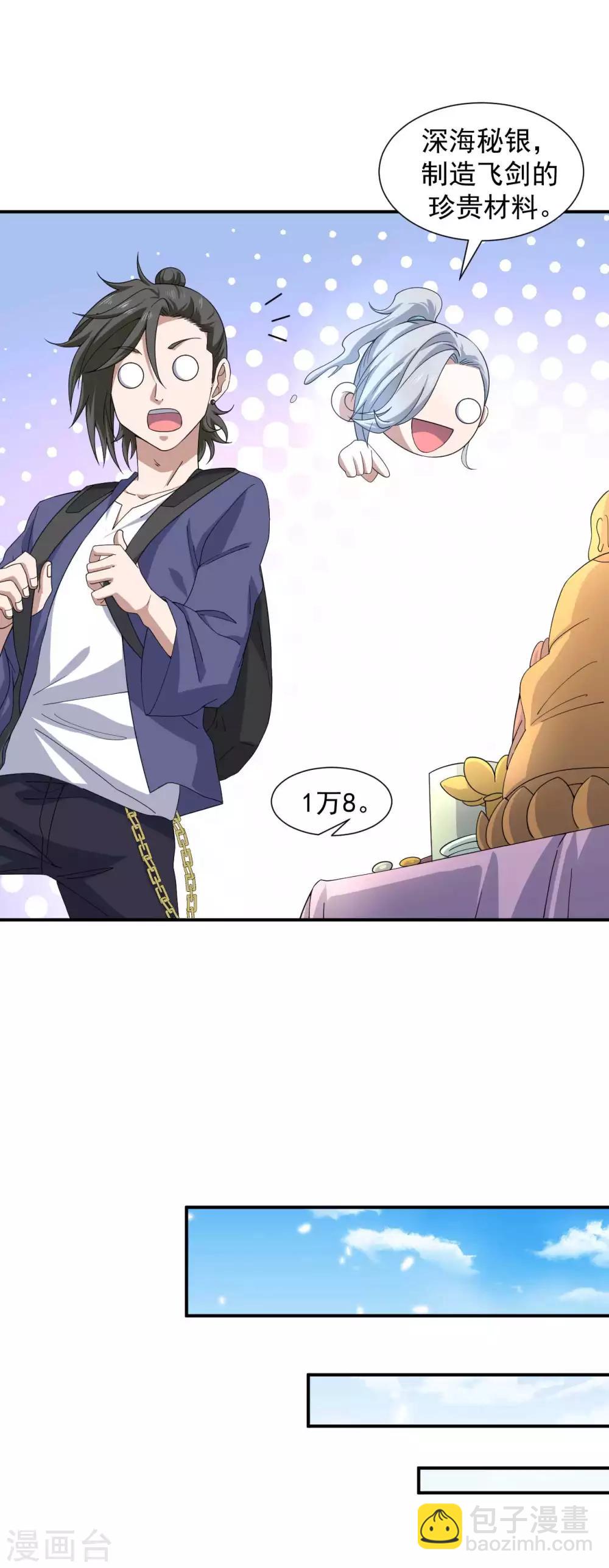 第7话 神鼎认主-第8话