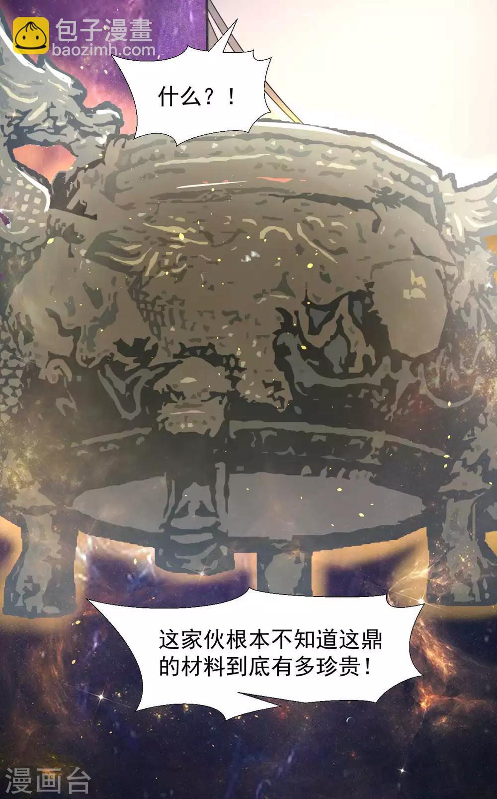 第7话 神鼎认主-第8话