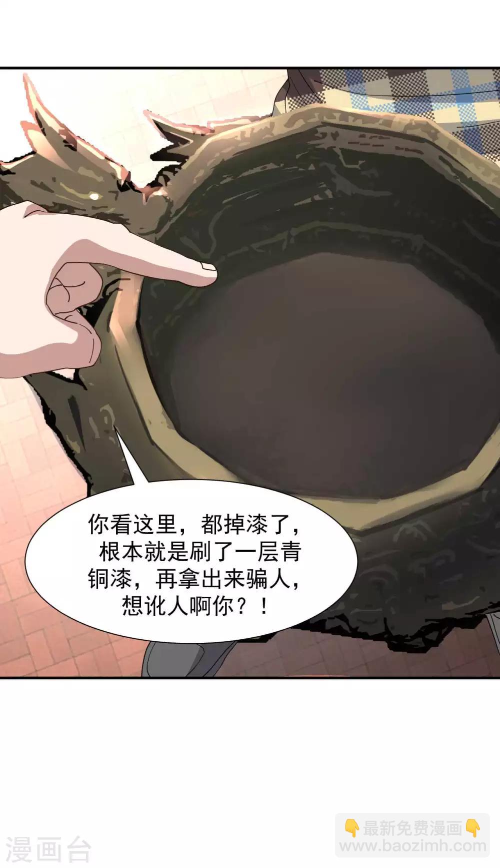 第7话 神鼎认主-第8话