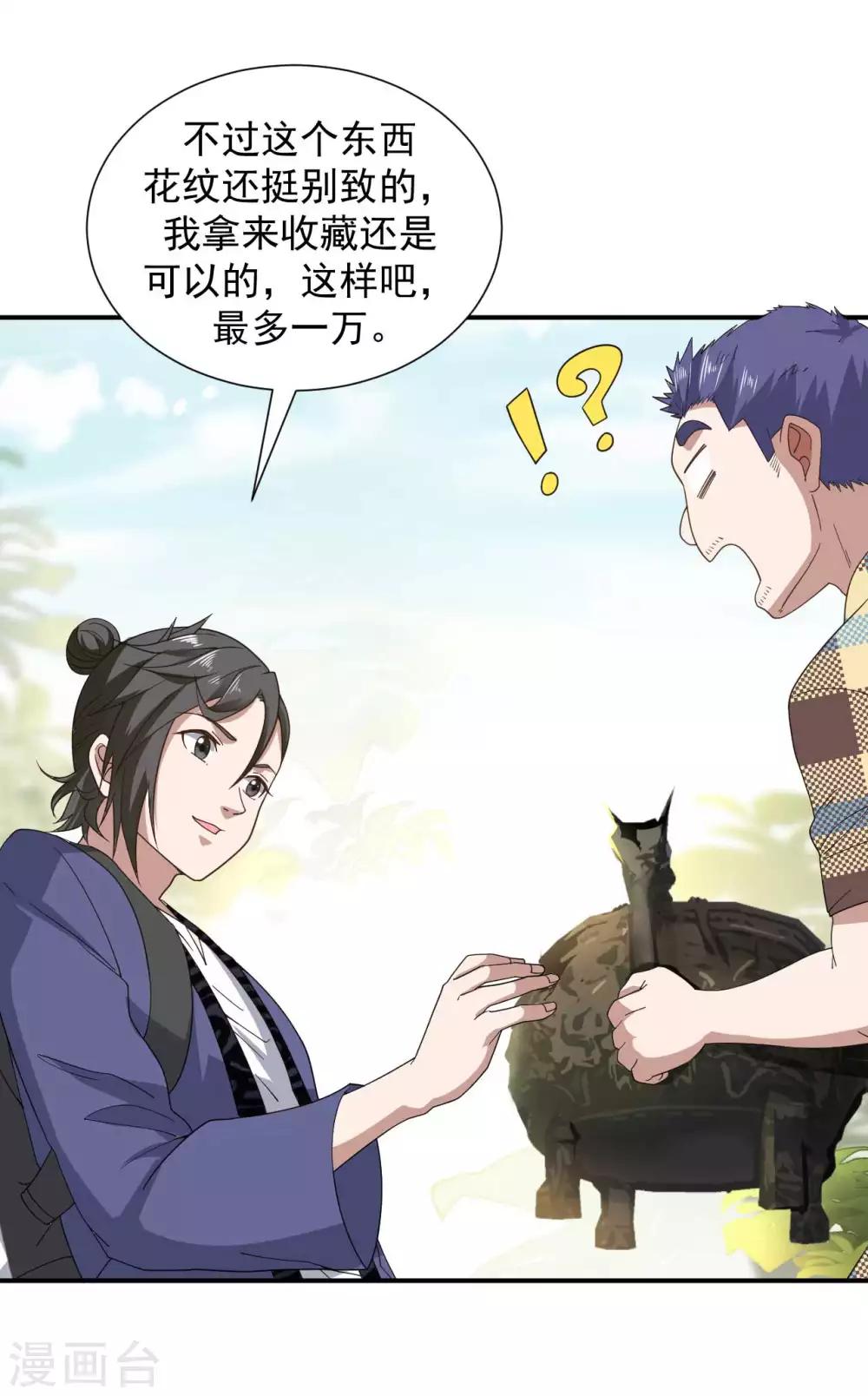 第7话 神鼎认主-第8话