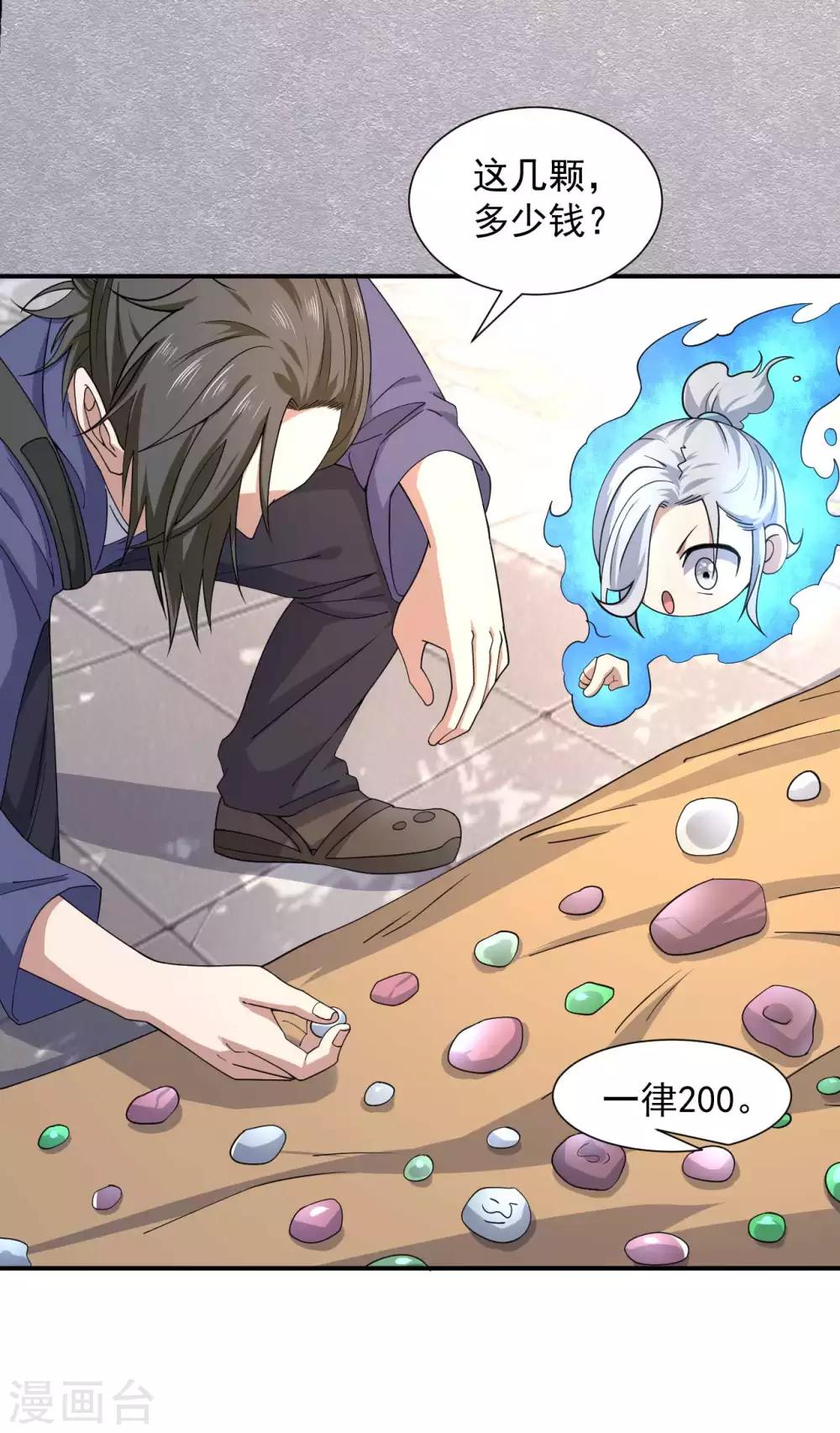 第7话 神鼎认主-第8话