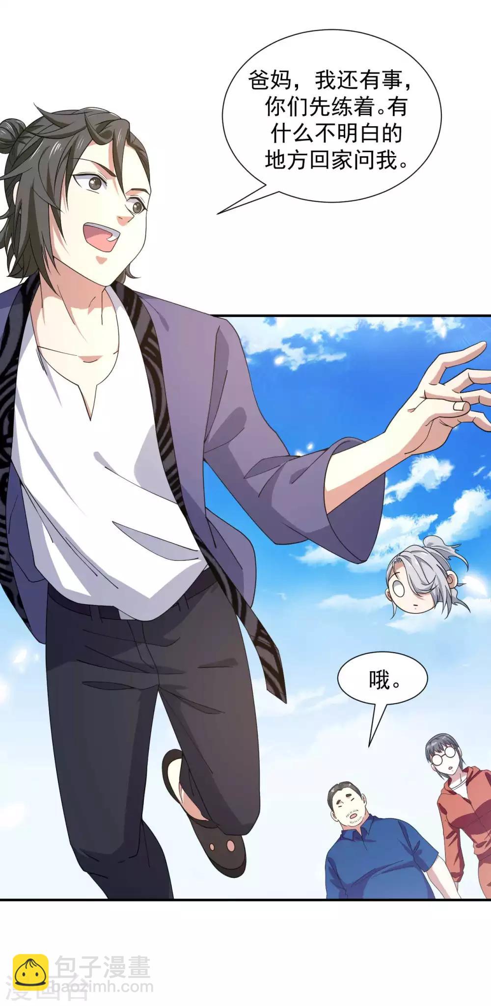 第9话 向父母坦白-第10话