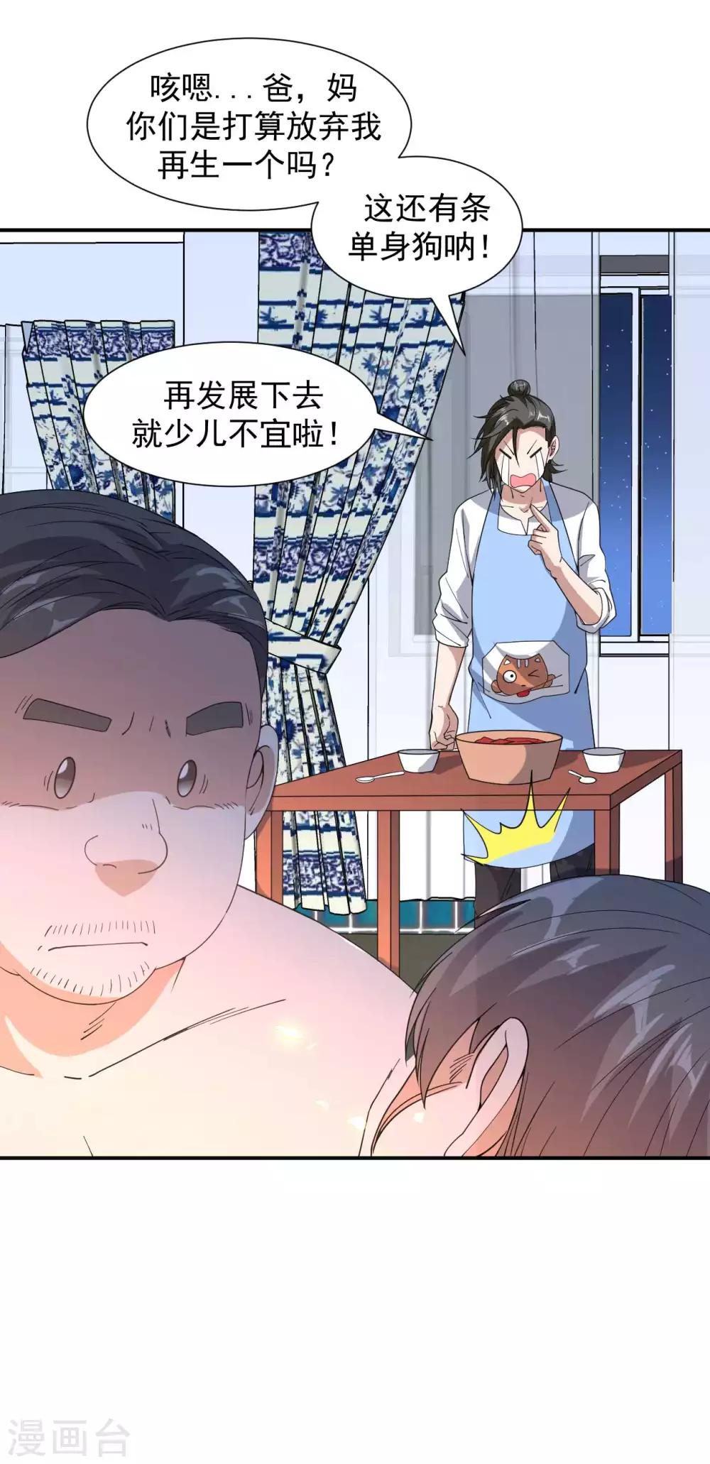 第9话 向父母坦白-第10话