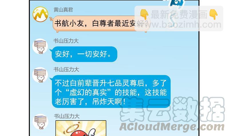 修真聊天羣 - 第104話 道長的弟子是大師(1/2) - 2