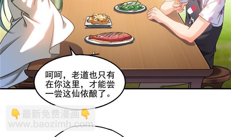 修真聊天羣 - 第104話 道長的弟子是大師(2/2) - 1