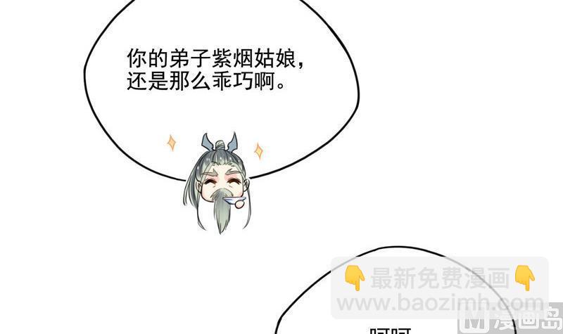 修真聊天羣 - 第104話 道長的弟子是大師(2/2) - 2