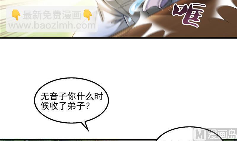 修真聊天群 - 第104话 道长的弟子是大师(2/2) - 5