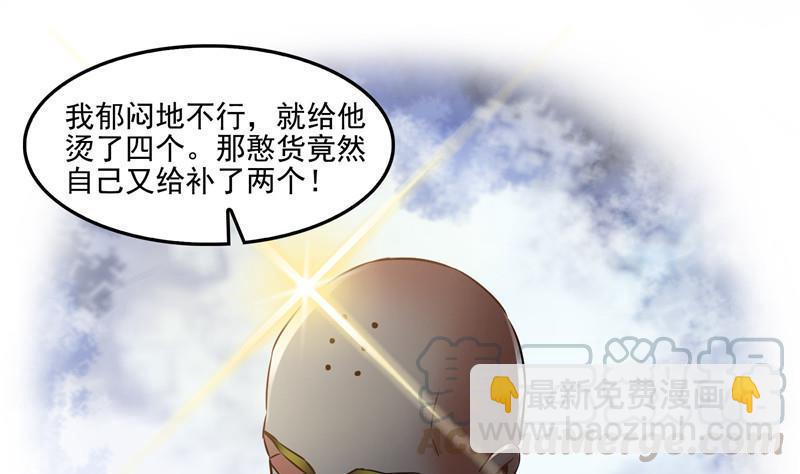 修真聊天羣 - 第104話 道長的弟子是大師(2/2) - 6