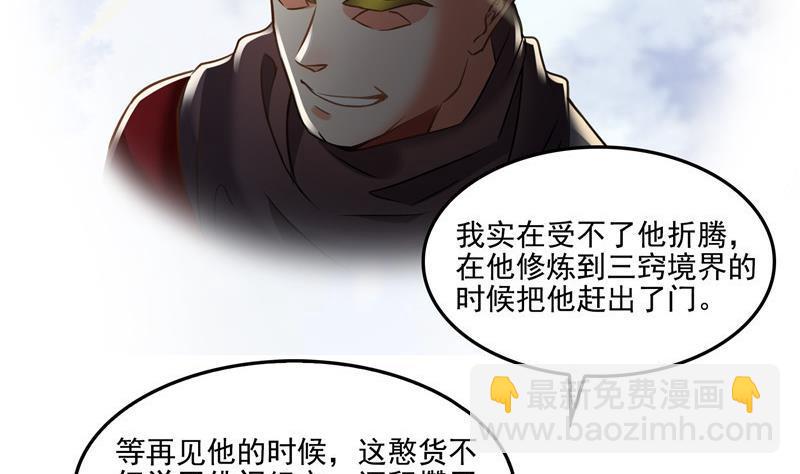 修真聊天羣 - 第104話 道長的弟子是大師(2/2) - 1