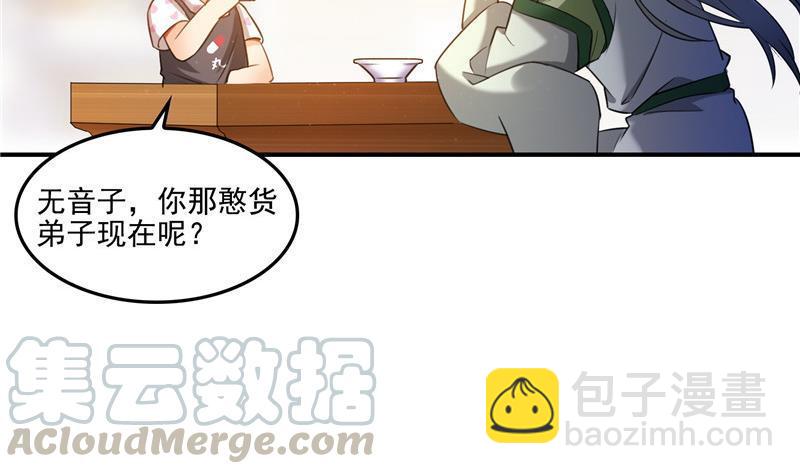 修真聊天羣 - 第104話 道長的弟子是大師(2/2) - 3